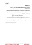 Что такое CRM-система?