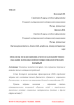 Проблемы междисциплинарного взаимодействия в оказании комплексной помощи онкологическим больным