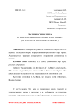 Традиции символизма в репрезентации темы любви И.А. Буниным (на материале рассказов разных лет)