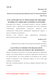 Бухгалтерский учет в строительных организациях: правовое регулирование, особенности методики