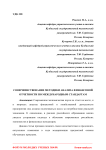 Совершенствование методики анализа финансовой отчетности по международным стандартам