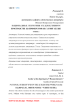 Национальные стереотипы в художественном пространстве (на примере романа З. Смит)