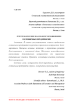 Event-маркетинг как фактор продвижения гостиничных предприятий