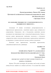 Исследование тревожности у студентов первого курса медицинского университета