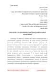 Проблемы управления персоналом в дошкольном учреждении