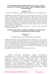 Внутренний финансовый контроль в федеральных стандартах контроля и аудита для муниципальных образований