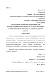 Адаптация транспортно-логистической деятельности в рамках международного грузового сообщения Китай - Россия в условиях пандемии COVID-19