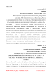 Влияние иппотерапии на уровень тревожности детей с заболеваниями опорно-двигательного аппарата