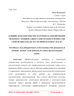 Влияние психологических факторов на формирование феномена эмоционального "выгорания" в профессии современного педагога по физической культуре