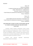 Моделирование среднего размера назначенных пенсий на основе эконометрических моделей парной регрессии