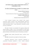 Обучение детей старшего дошкольного возраста сочинению сказок