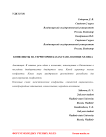 Конфликты на территории Казахстана в конце XX века