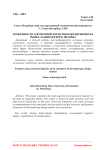 Особенности закупочной логистики предприятия на рынке ландшафтного дизайна