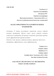 Анализ эффективности кадровой политики предприятия