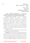 Анализ функций мониторинга и управления периметральной системой защиты информации