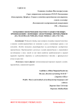 Особенности переводов текстов художественных произведений с помощью электронных переводчиков (на материале романа Ги де Мопассана Une vie)