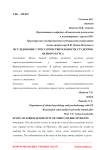 Исследование стрессочувствительности студентов первого курса