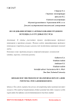 Исследование процесса преобразования трудового потенциала в трудовые ресурсы