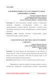 Кадровый потенциал государственной службы в современных условиях