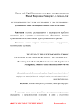 Исследование мотивации труда администрации муниципального образования