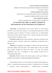 Характеристика двигательной активности школьников с использованием народных игр