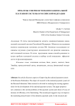 Проблемы совершенствования национальной платежной системы в Российской Федерации