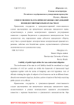 Ответственность публично-правовых образований по внедоговорным обязательствам