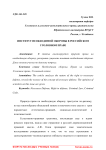 Институт необходимой обороны в российском уголовном праве