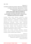 Ценностные ориентации обучающихся в образовательной организации кадетской направленности на примере ФГКОУ "Оренбургское президентское кадетское училище"