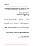 Развитие территорий через инструментарий соглашений о муниципально-частном партнерстве в сфере реконструкции объектов культуры