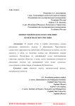 Ценностный подход в образовании: проблемы и перспективы