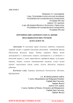 Формирование здорового образа жизни школьников во внеурочной деятельности