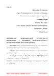 Обеспечение экономической безопасности предприятия с помощью риск-менеджмента. Интегрированный риск-менеджмент