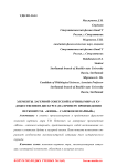 Элементы лагерной советской картины мира в художественном дискурсе (на примере произведения Петкевич Т.В. "Жизнь - сапожок непарный")