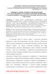 Концептуальные основы взаимодействия государственного и частного секторов экономики