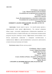 Концептуальное определение анализа затрат и выгод