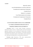 Качество продукции как показатель, влияющий на уровень экономической безопасности производственных подразделений УИС