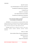 Качество продукции как объект управления на предприятии