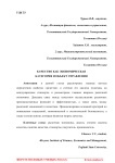 Качество как экономическая категория и объект управления