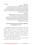 О некоторых проблемах обеспечения принципа независимости судей