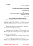 Эффективность природопользования