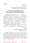 К вопросу о роли административно-процессуального нормотворчества при осуществлении государственного контроля