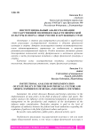 Институциональный анализ реализации государственной политики в области физической культуры и спорта: опыт России и зарубежных стран