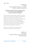 Особенности профилактики эмоционального выгорания у педагогов дошкольных образовательных учреждений