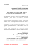 Инвестиции в интеллектуальный капитал - основа развития экономики государства