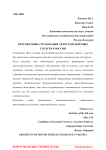 Перспективы страхования автотранспортных средств в России