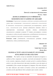 Деловая активность и устойчивость экономического развития организаций