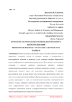 Проблемы региональных рынков добровольного автострахования