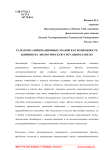 Разработка инновационных тканей как возможность влияния на экологическую ситуация планеты