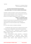 Анализ методологических подходов к формированию стратегии развития предприятия